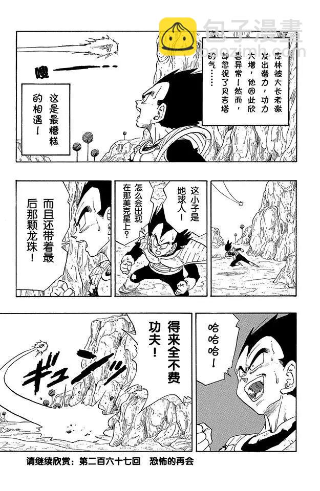 🍔龙珠 第266话 大笑的贝吉塔 愤怒的弗利萨 第14页