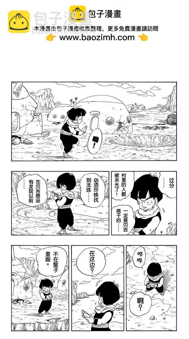 🍔龙珠 第266话 大笑的贝吉塔 愤怒的弗利萨 第2页
