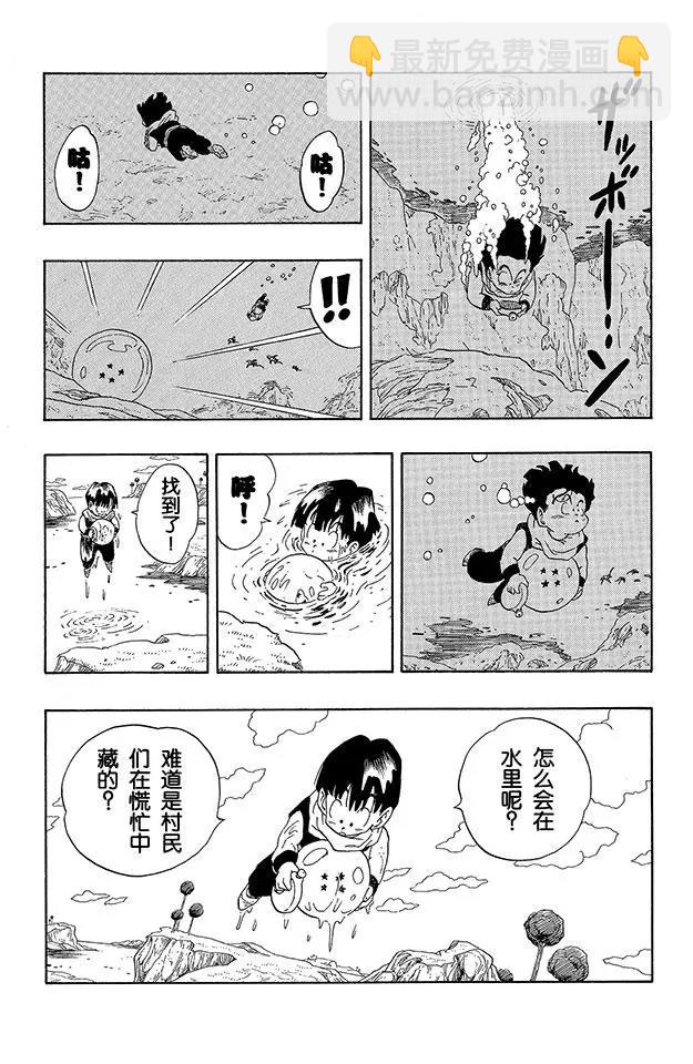 🍔龙珠 第266话 大笑的贝吉塔 愤怒的弗利萨 第3页