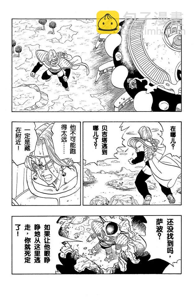 🍔龙珠 第266话 大笑的贝吉塔 愤怒的弗利萨 第4页