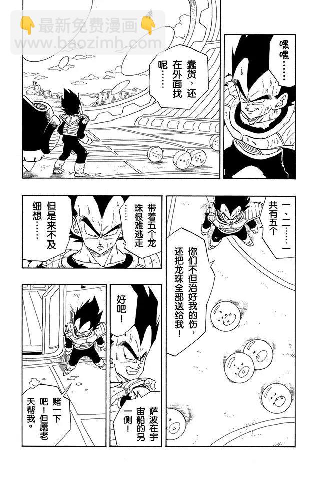 🍔龙珠 第266话 大笑的贝吉塔 愤怒的弗利萨 第5页