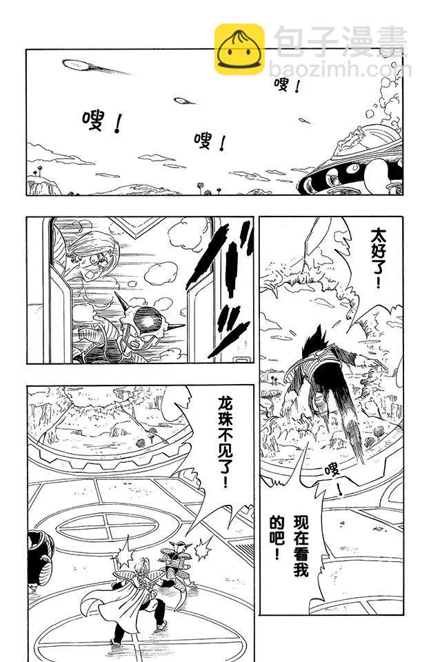 🍔龙珠 第266话 大笑的贝吉塔 愤怒的弗利萨 第9页