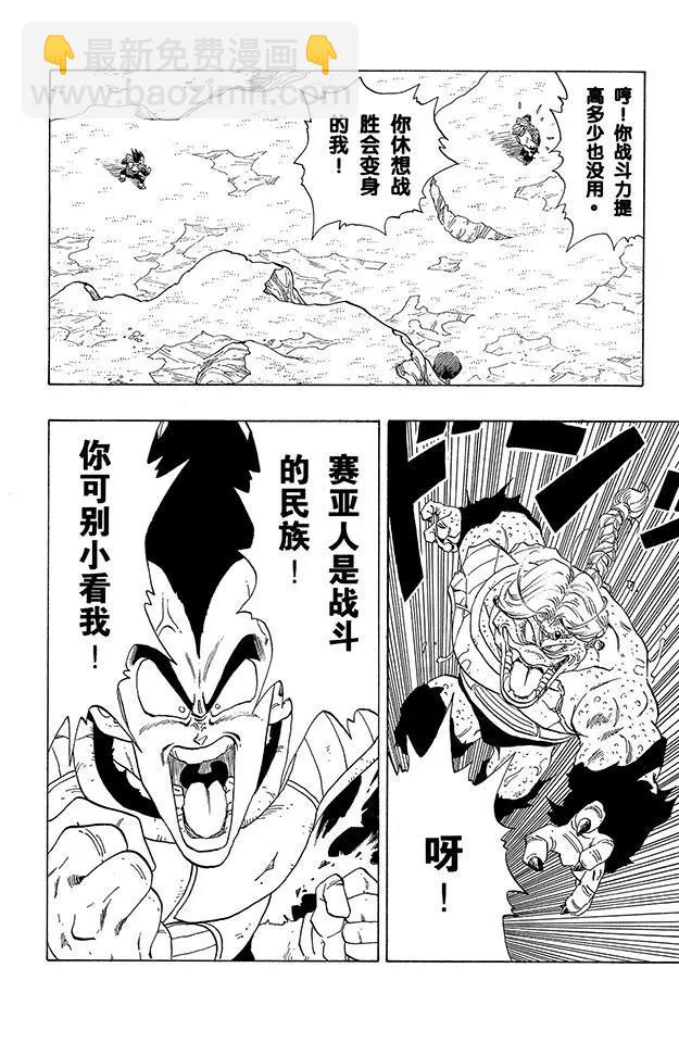 🍔龙珠 第268话 贝吉塔进击！ 第10页
