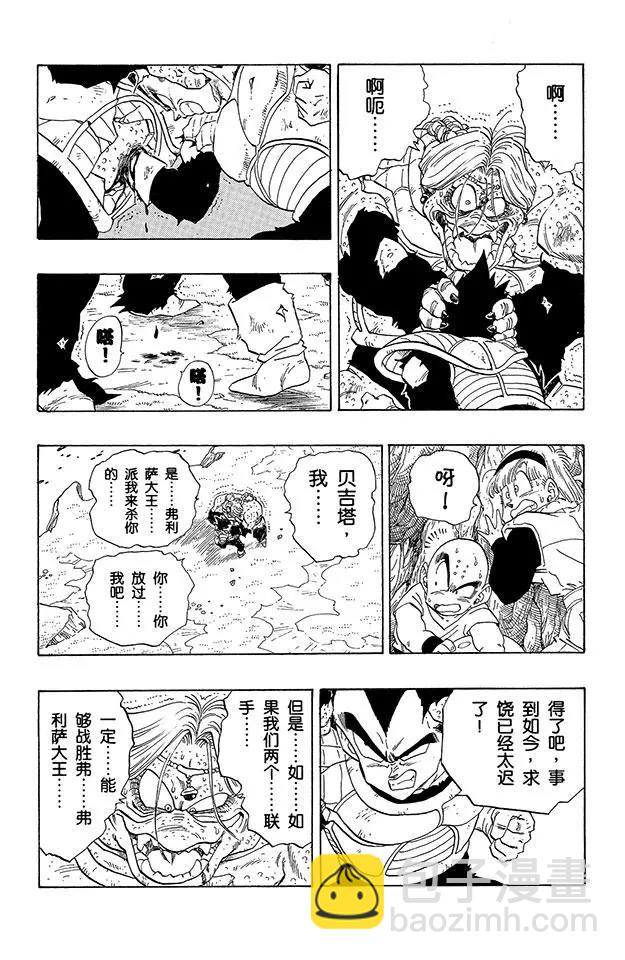 🍔龙珠 第268话 贝吉塔进击！ 第12页