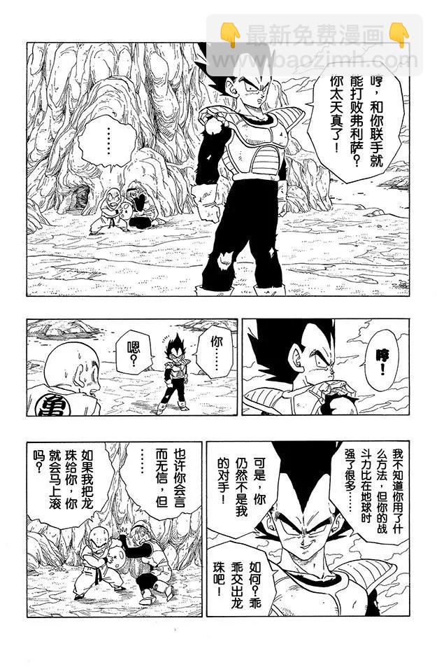 🍔龙珠 第268话 贝吉塔进击！ 第14页
