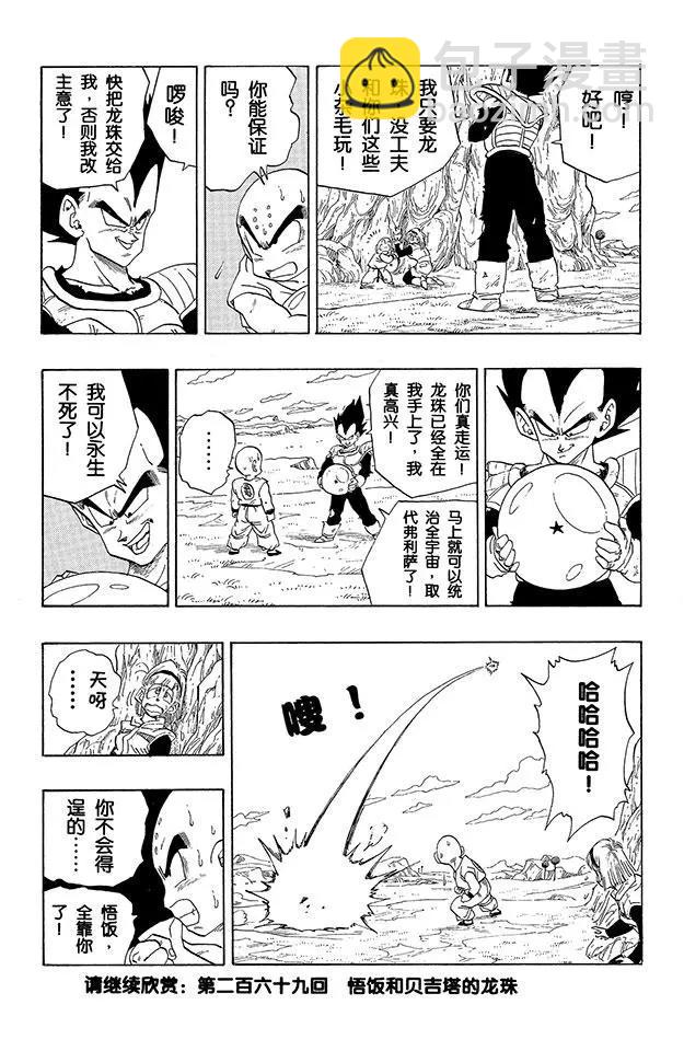 🍔龙珠 第268话 贝吉塔进击！ 第15页