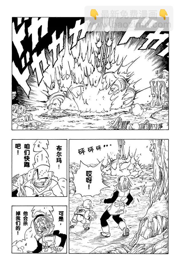 🍔龙珠 第268话 贝吉塔进击！ 第5页