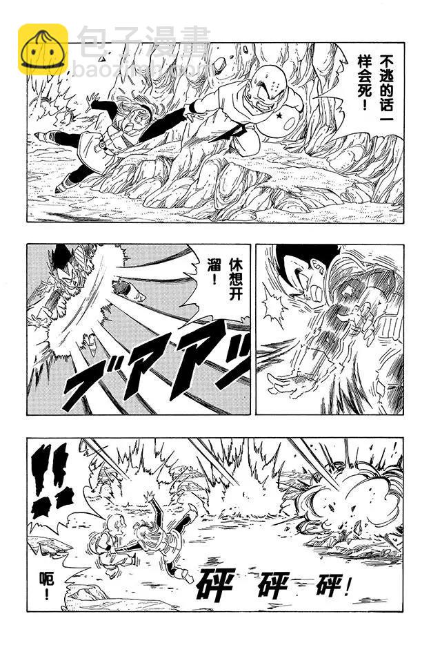 🍔龙珠 第268话 贝吉塔进击！ 第6页