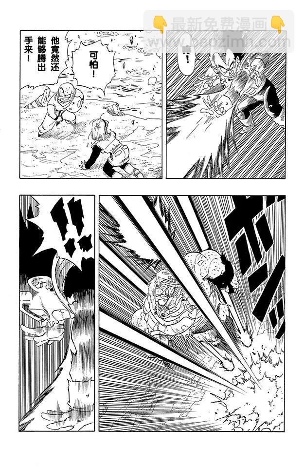 🍔龙珠 第268话 贝吉塔进击！ 第7页