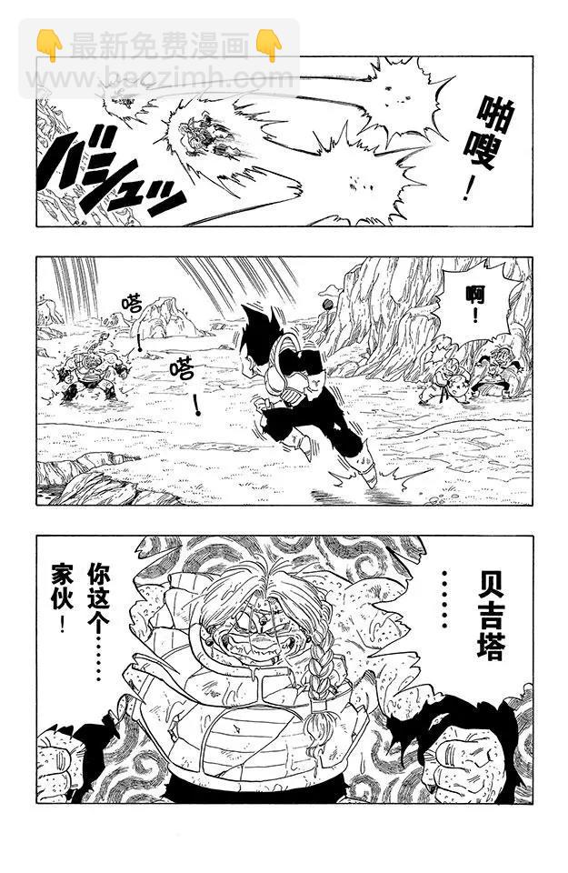 🍔龙珠 第268话 贝吉塔进击！ 第8页
