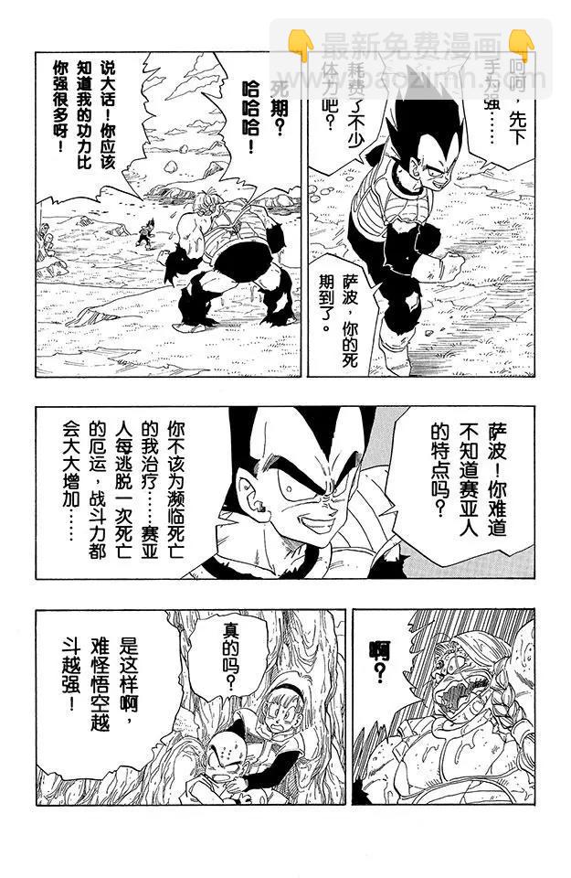 🍔龙珠 第268话 贝吉塔进击！ 第9页