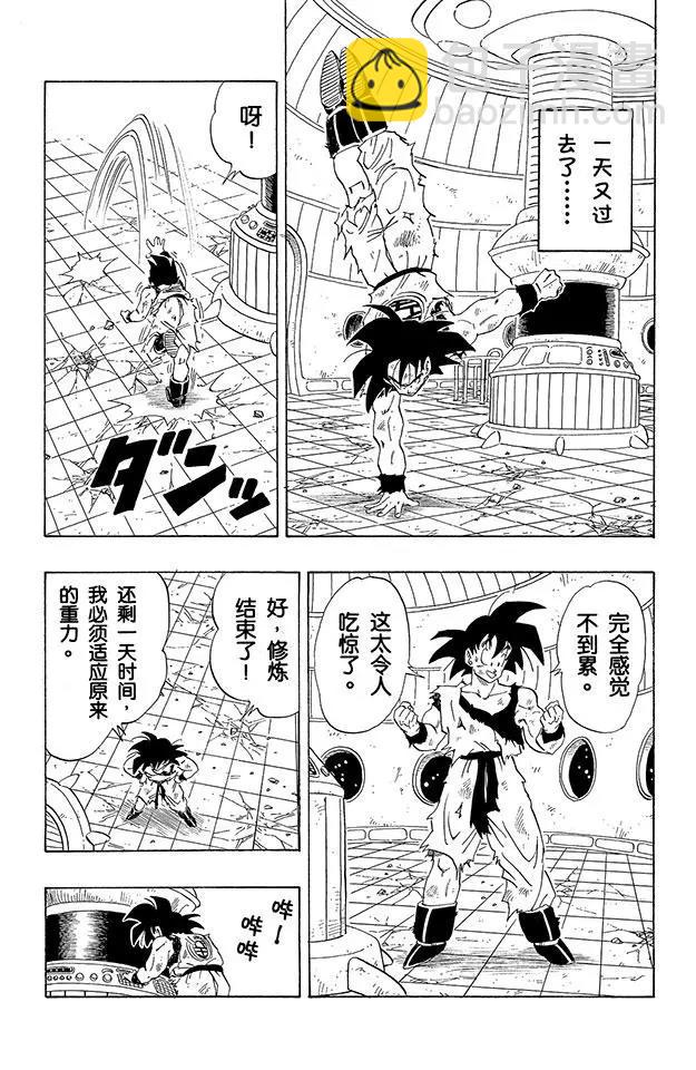 🍔龙珠 第270话 大战的预感 第10页