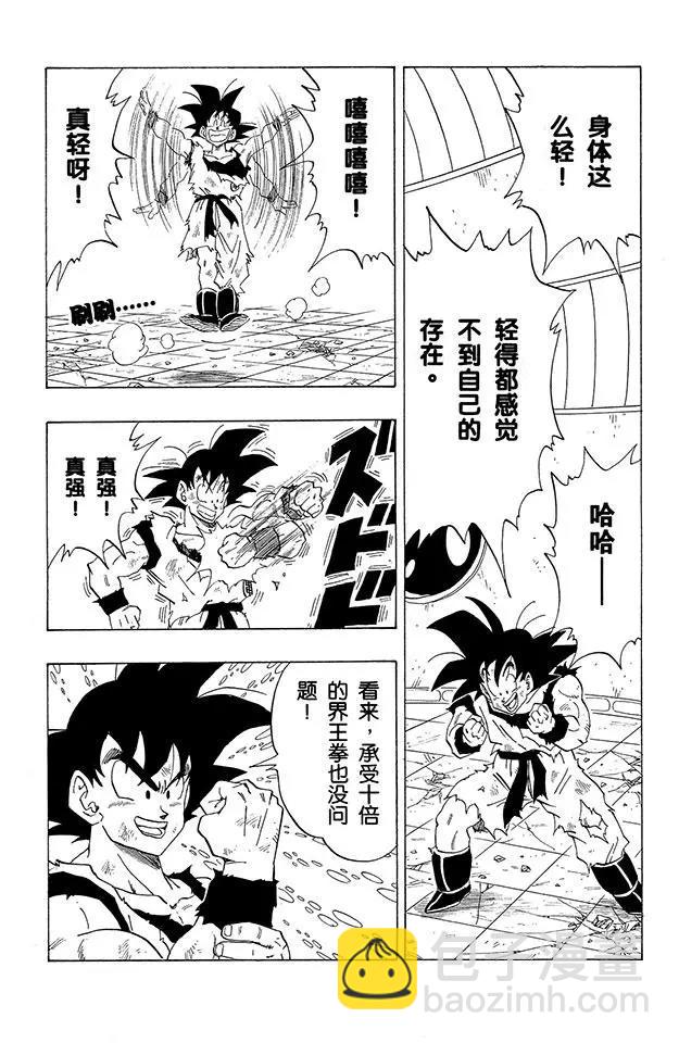 🍔龙珠 第270话 大战的预感 第12页