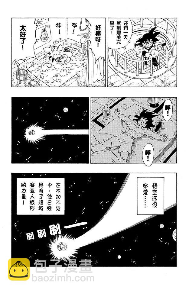 🍔龙珠 第270话 大战的预感 第13页