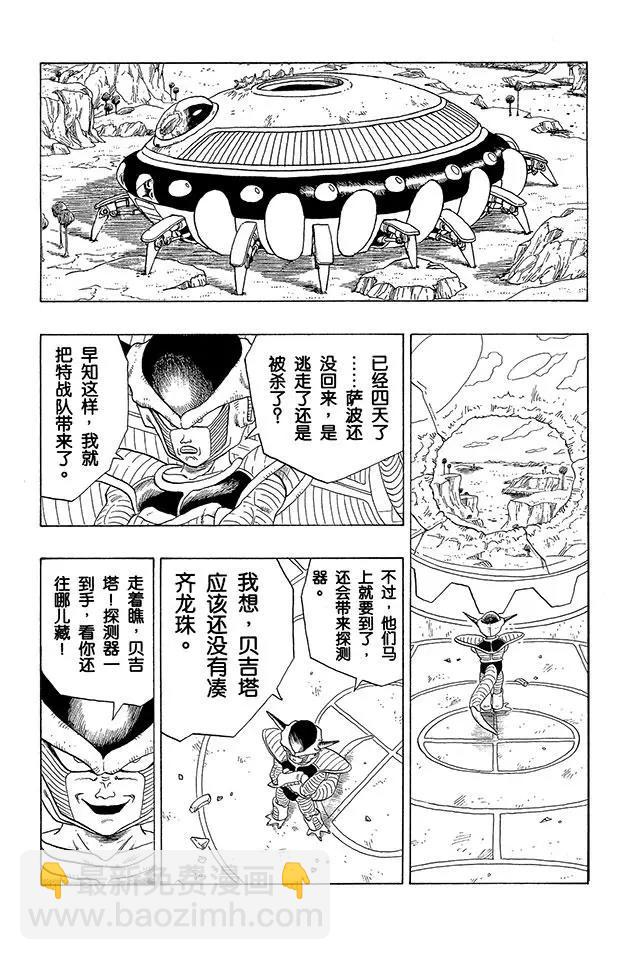 🍔龙珠 第270话 大战的预感 第14页
