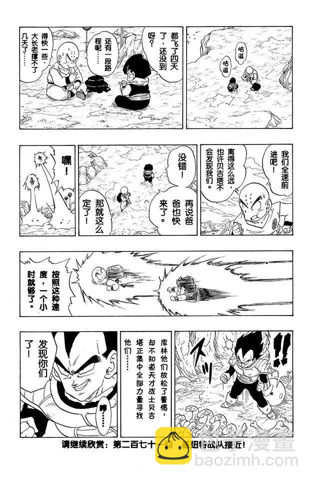 🍔龙珠 第270话 大战的预感 第15页