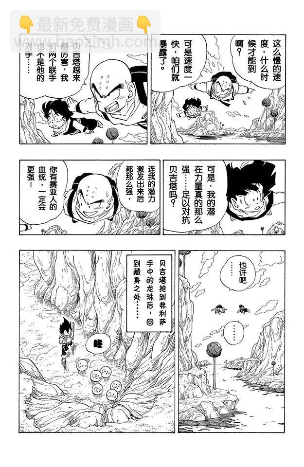 🍔龙珠 第270话 大战的预感 第3页