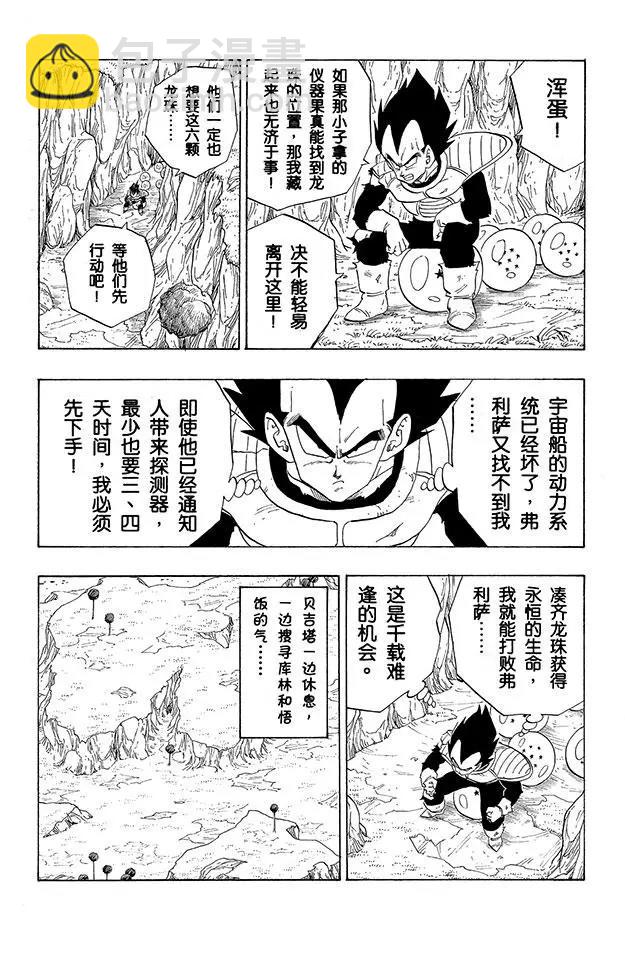 🍔龙珠 第270话 大战的预感 第4页