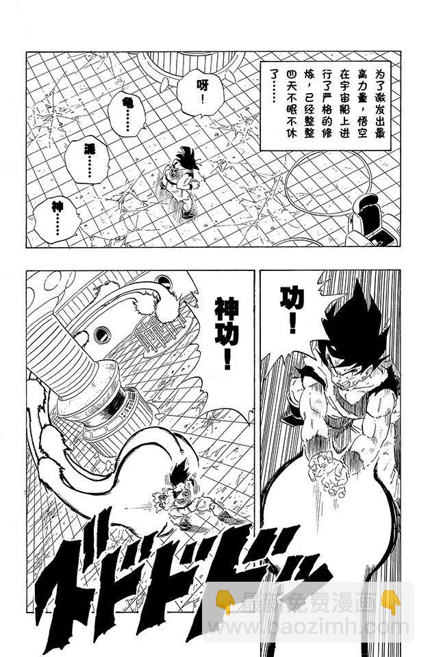 🍔龙珠 第270话 大战的预感 第6页