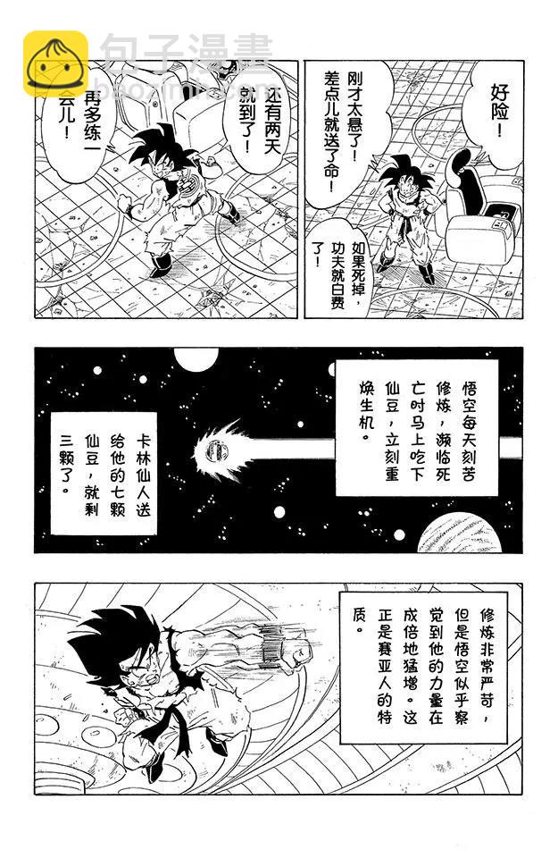 🍔龙珠 第270话 大战的预感 第9页