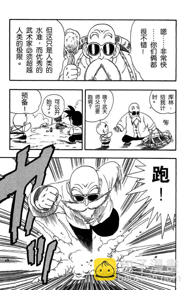 🍔龙珠 第28话 训练开始！ 第13页