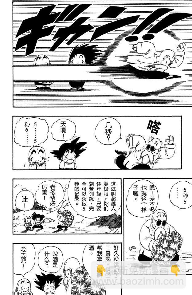 🍔龙珠 第28话 训练开始！ 第14页