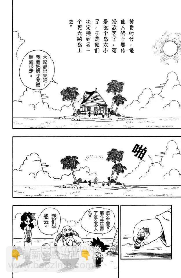 🍔龙珠 第28话 训练开始！ 第2页