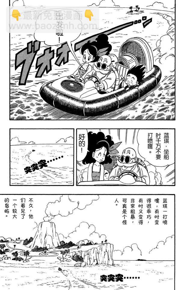 🍔龙珠 第28话 训练开始！ 第3页