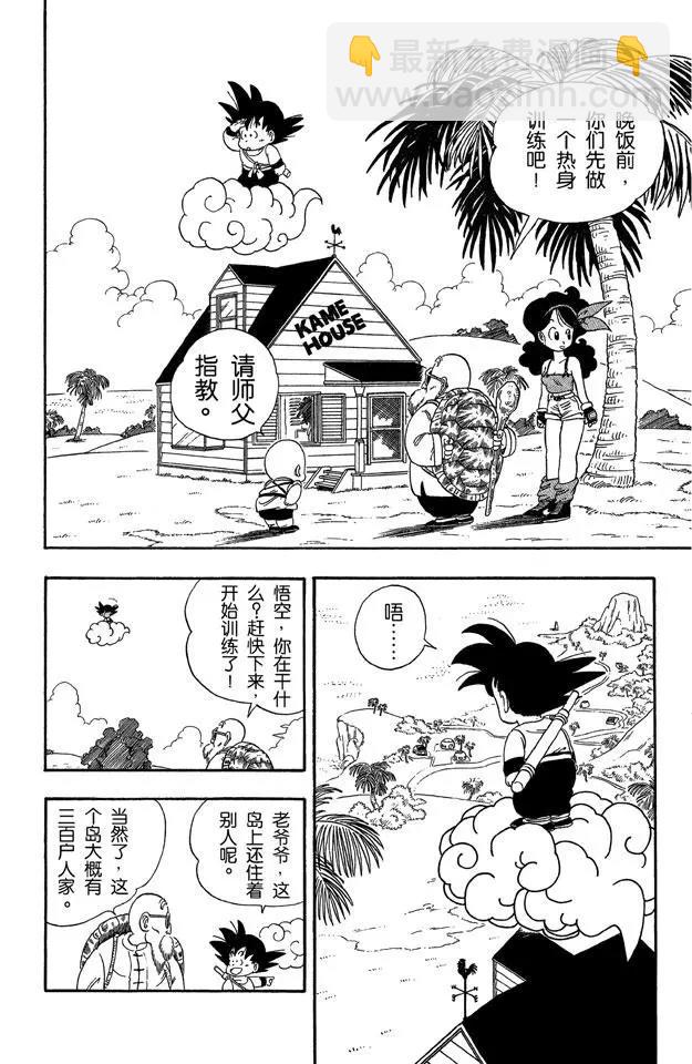 🍔龙珠 第28话 训练开始！ 第4页