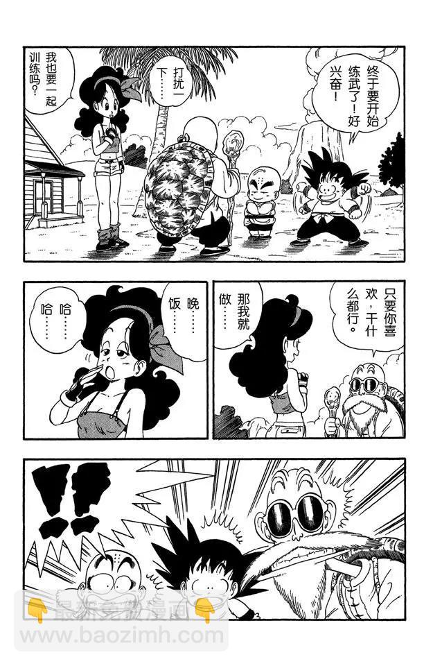 🍔龙珠 第28话 训练开始！ 第5页