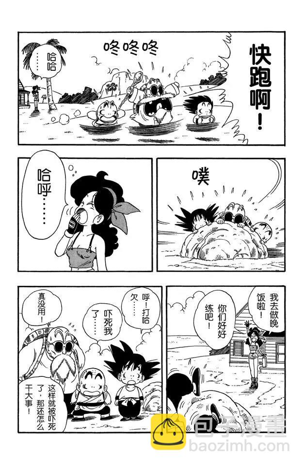 🍔龙珠 第28话 训练开始！ 第6页