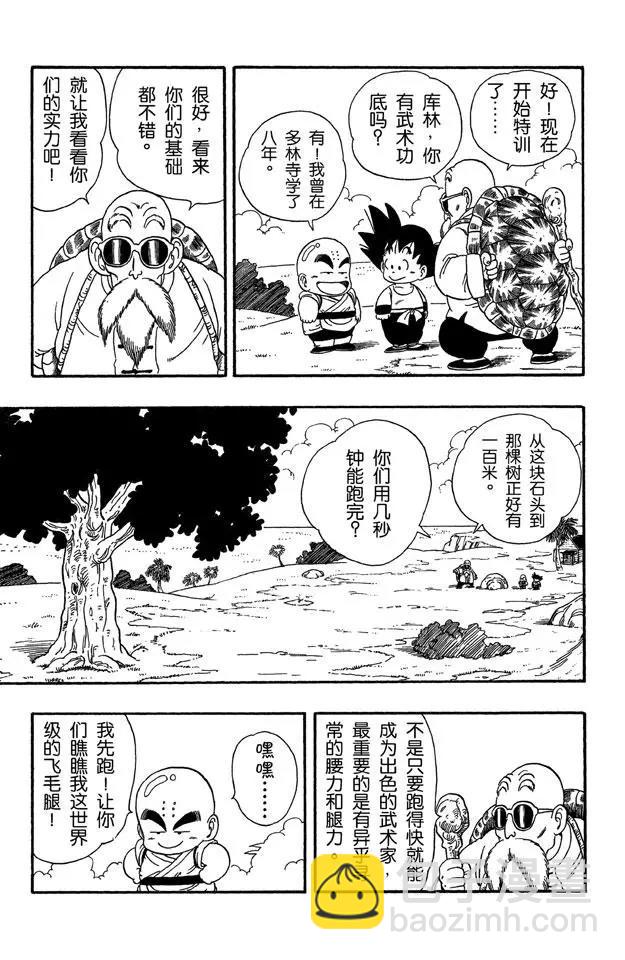 🍔龙珠 第28话 训练开始！ 第7页