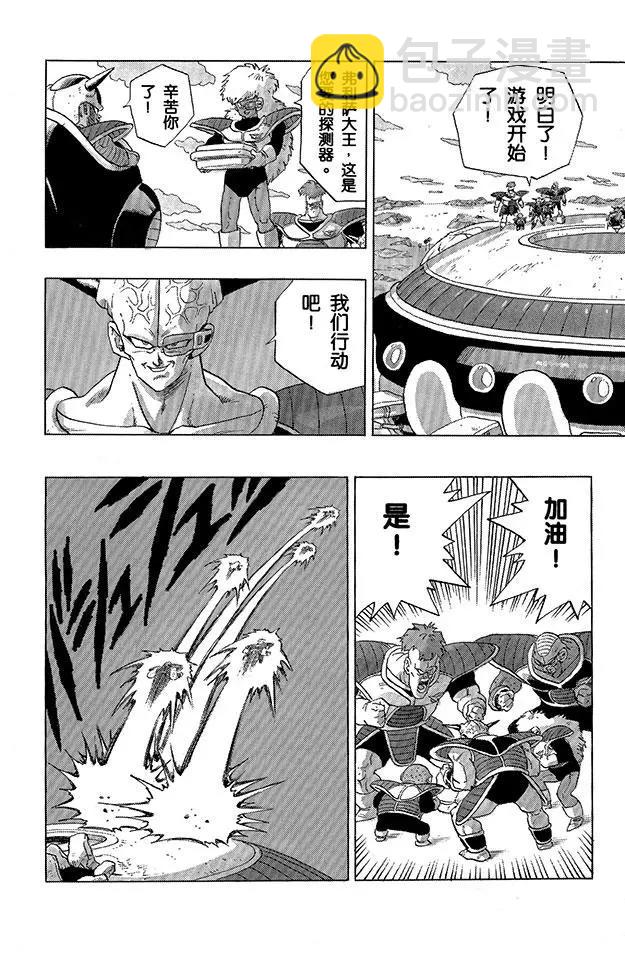 🍔龙珠 第272话 凑齐七颗龙珠 第10页