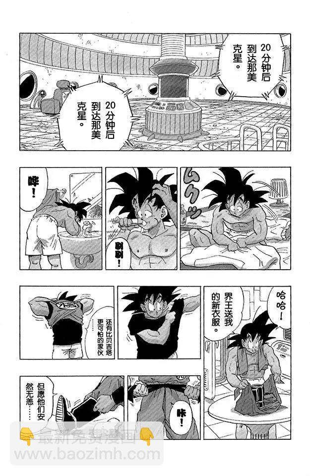🍔龙珠 第272话 凑齐七颗龙珠 第12页