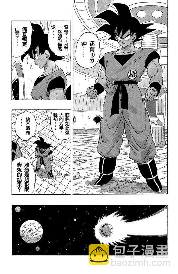 🍔龙珠 第272话 凑齐七颗龙珠 第13页