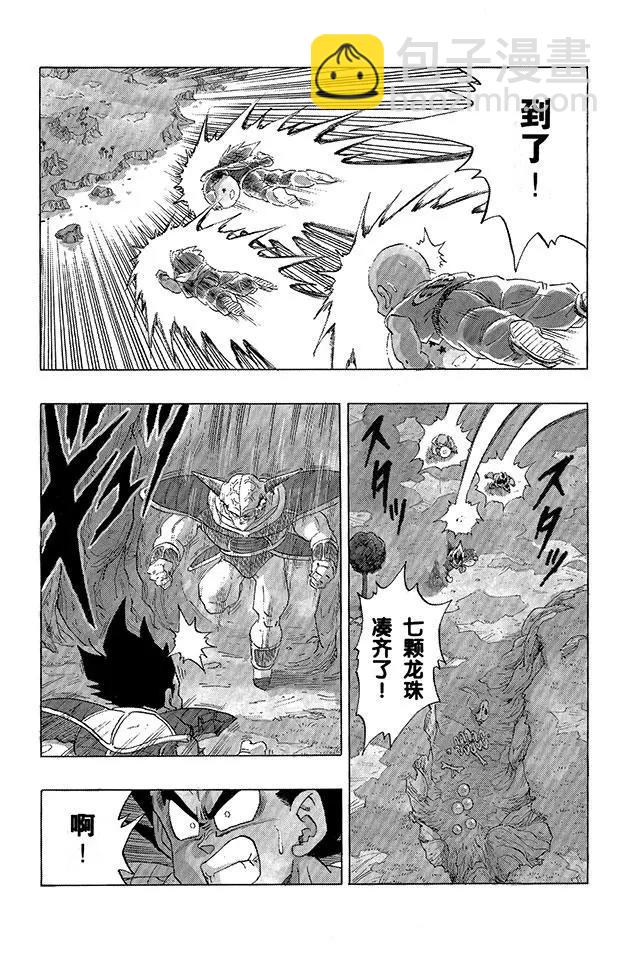 🍔龙珠 第272话 凑齐七颗龙珠 第14页