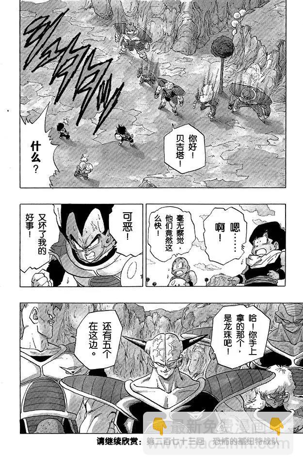 🍔龙珠 第272话 凑齐七颗龙珠 第15页