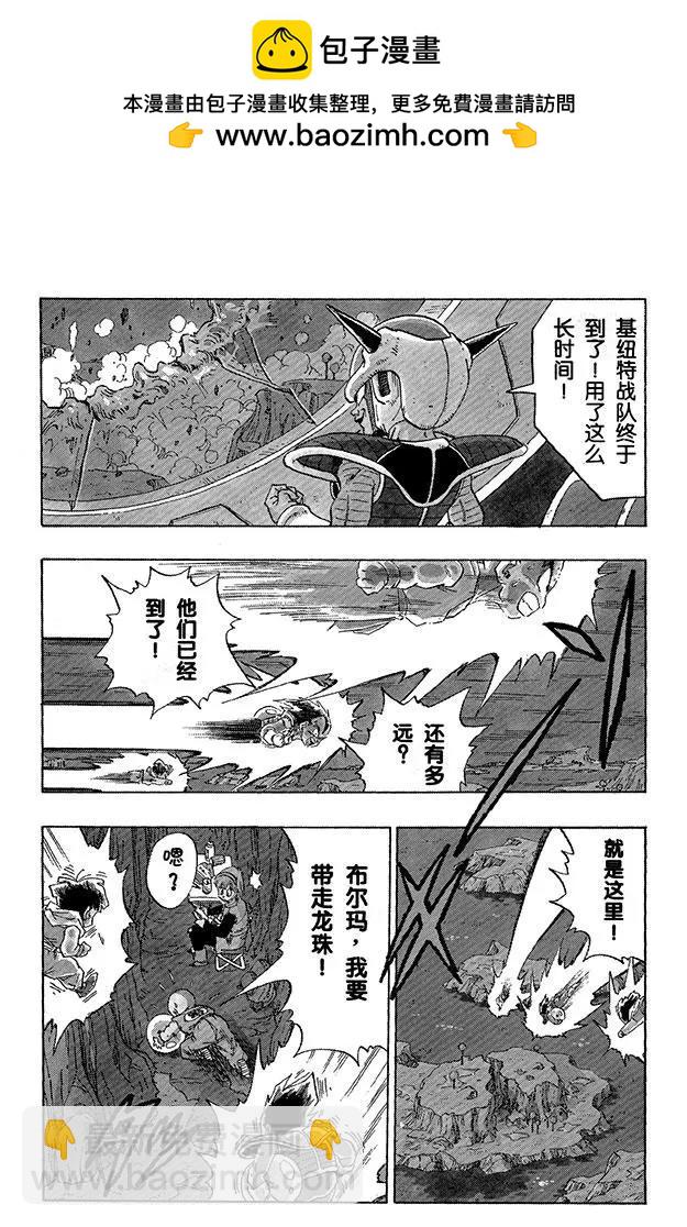 🍔龙珠 第272话 凑齐七颗龙珠 第2页