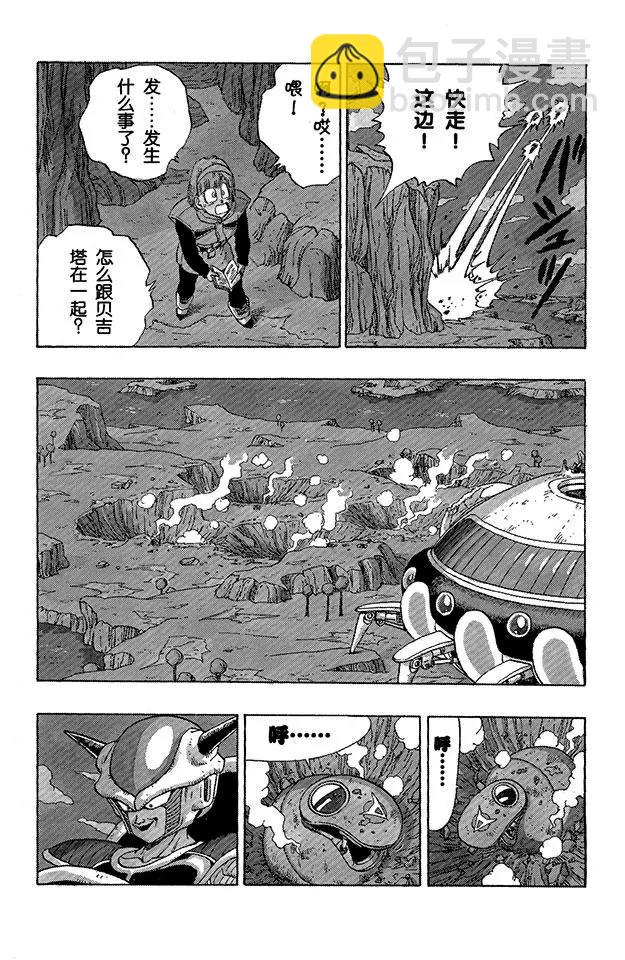 🍔龙珠 第272话 凑齐七颗龙珠 第3页