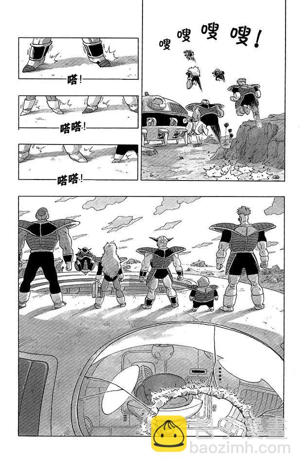 🍔龙珠 第272话 凑齐七颗龙珠 第5页