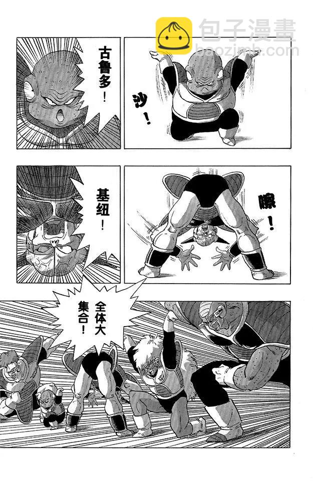 🍔龙珠 第272话 凑齐七颗龙珠 第7页