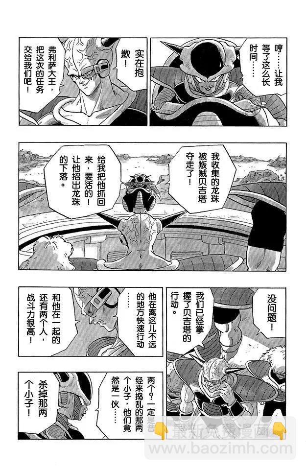 🍔龙珠 第272话 凑齐七颗龙珠 第9页