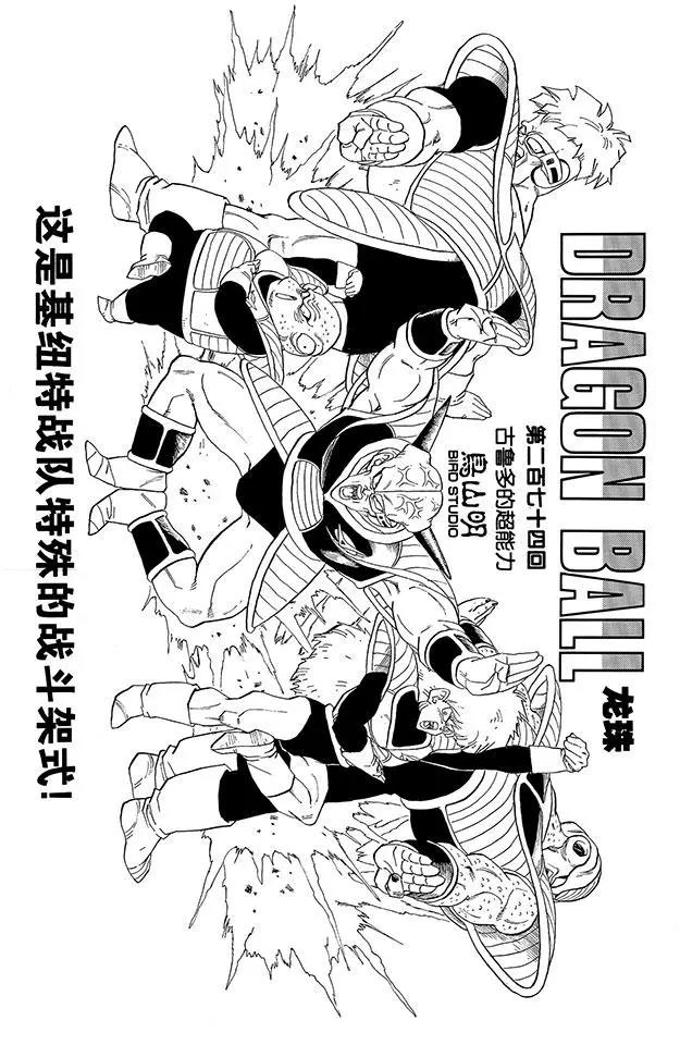 🍔龙珠 第274话 古鲁多的超能力 第1页