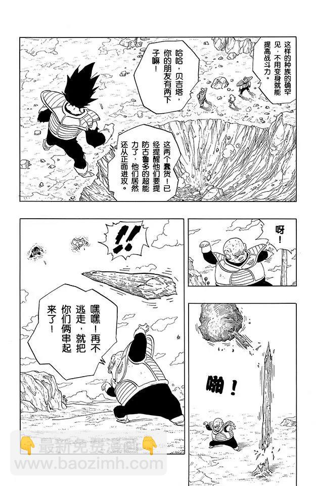 🍔龙珠 第274话 古鲁多的超能力 第10页