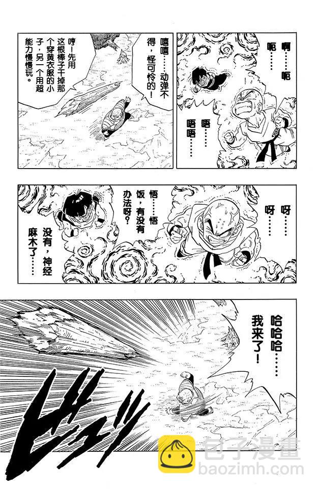 🍔龙珠 第274话 古鲁多的超能力 第11页