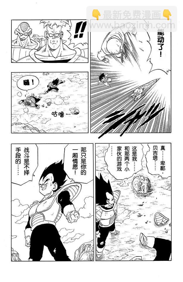 🍔龙珠 第274话 古鲁多的超能力 第13页
