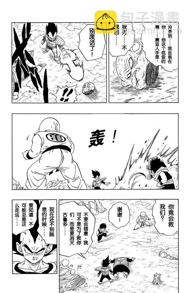 🍔龙珠 第274话 古鲁多的超能力 第14页