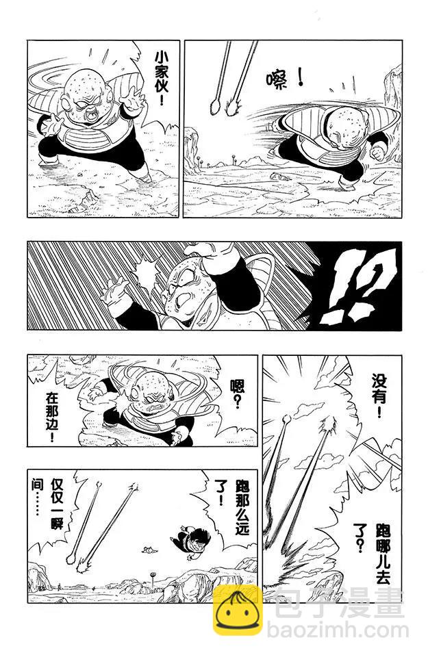 🍔龙珠 第274话 古鲁多的超能力 第3页