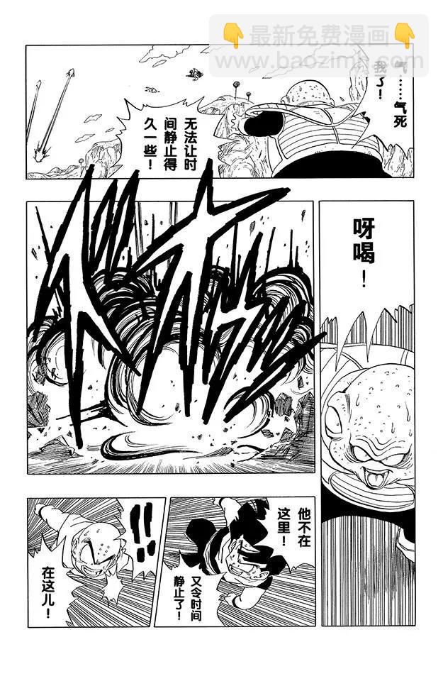 🍔龙珠 第274话 古鲁多的超能力 第4页