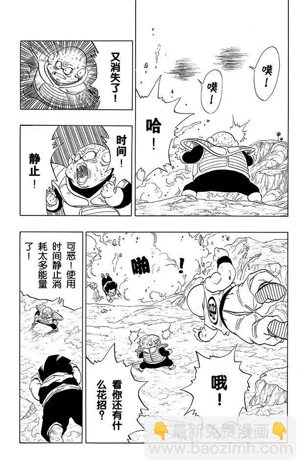 🍔龙珠 第274话 古鲁多的超能力 第5页